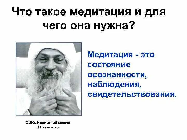 Что такое медитация и как. Медитация для чего. медитация это простыми словами. для чего нужна медитация. что такое медитация и для чего она нужна простыми словами.