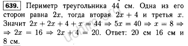 Упр 639. Периметр треугольника 44 см одна из его сторон на 4 см меньше. Периметр треугольника 44 см одна из его сторон на 4 см меньше другой.