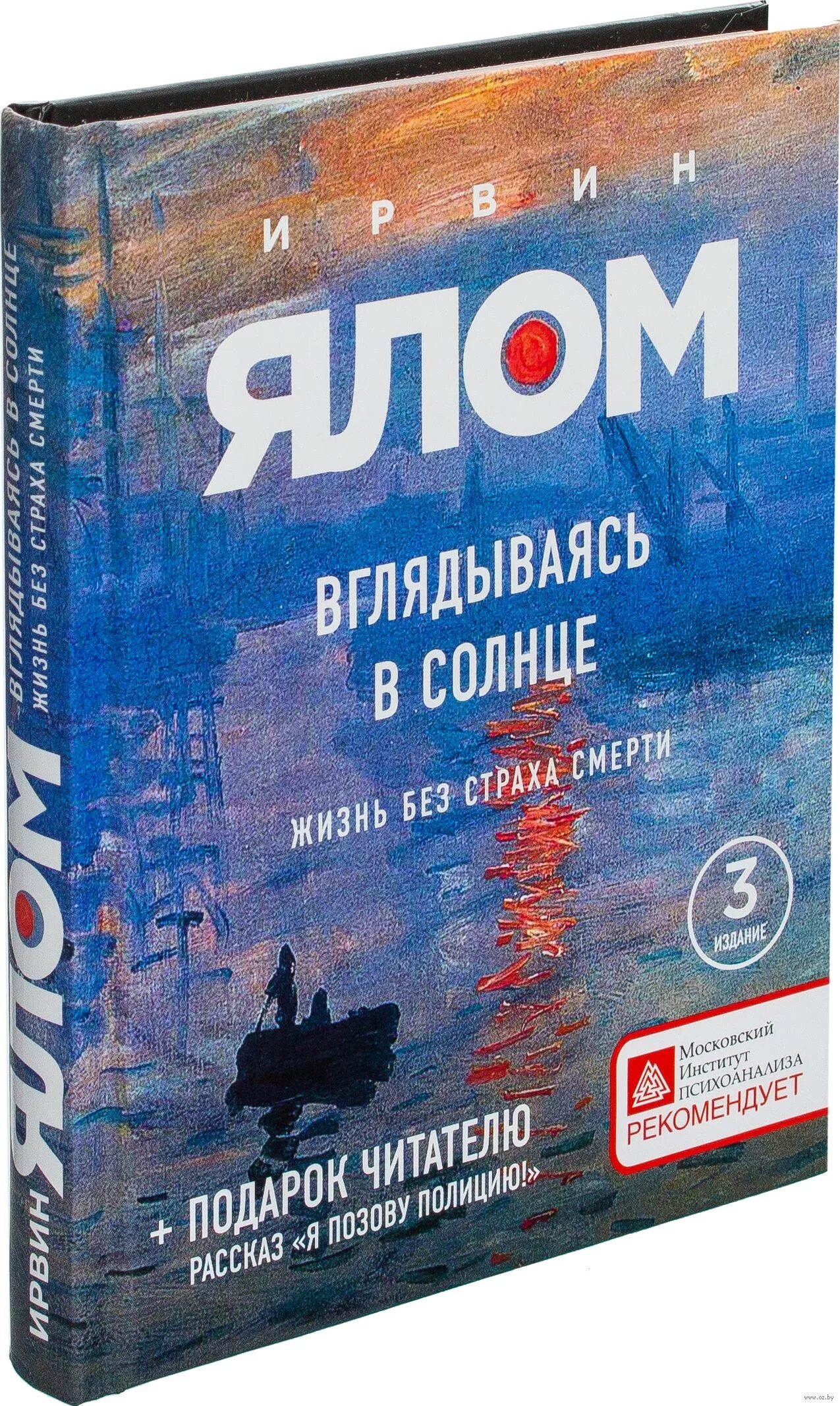 Ялома жизнь без страха. О книге Ирвин Ялом вглядываясь в солнце. Ялом вглядываясь в солнце жизнь без страха смерти. Ирвин Ялом вглядываясь в солнце жизнь без страха смерти. Вглядываясь в солнце жизнь без страха смерти Ирвин Ялом книга.