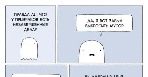 Призраки дело