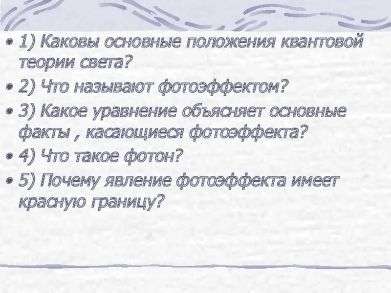 Основные теории света. Основные положения квантовой теории света. каковы основные положения квантовой теории света?. основные положения фотонной теории света. основное положение квантовой теории.