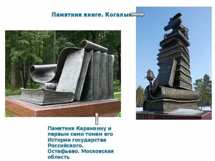 Памятник карамзин стих