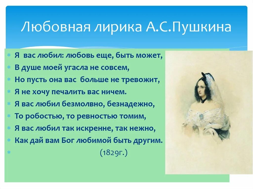 Лирическое стихотворение чудище. Я вас любил Пушкин стихотворение. Стихотворение любовной лирики.