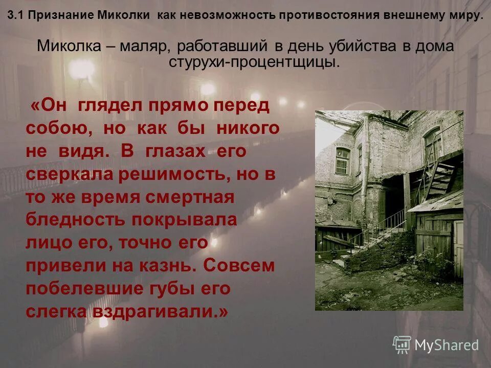 Почему миколка признался в убийстве преступление. Миколка. Лазарев убийца студенток. Раскольников и порфирий петрович. Семен захарович мармеладов преступление и наказание.