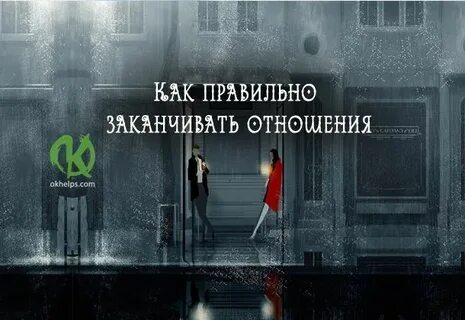 Отношения нельзя
