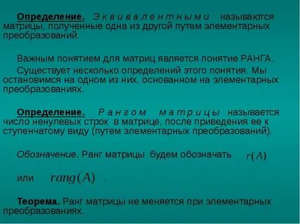 Определение преобразованной