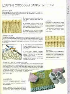 Закрыть 4 петли