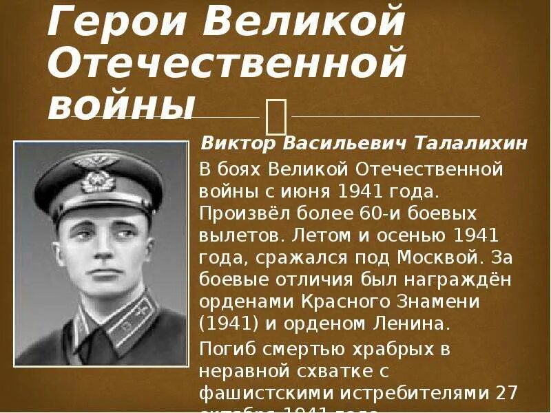 Биография героя Великой Отечественной войны 1941-1945. Герой Великой Отечественной войны и его подвиг. Герои Отечественной войны 1941-1945 биография. Биография герои Великой Отечественной войны 1941-1945 года.