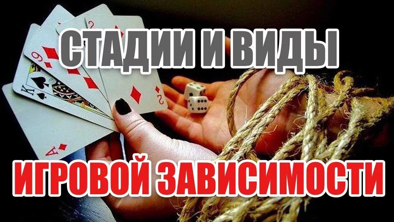 Как лечится лудомания. Игровая зависимость. игромания зависимость. последствия игровой зависимости. лудомания зависимость.