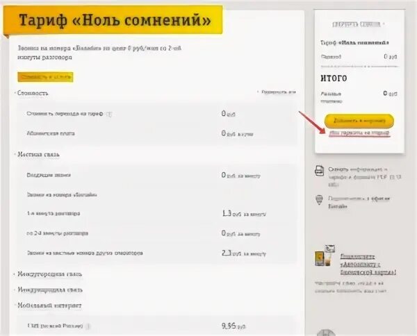 Изменить тариф билайн. Изменение тарифов Билайн. Смена тарифа Билайн. Как сменить тариф на билайне. Как изменить тариф на билайне.