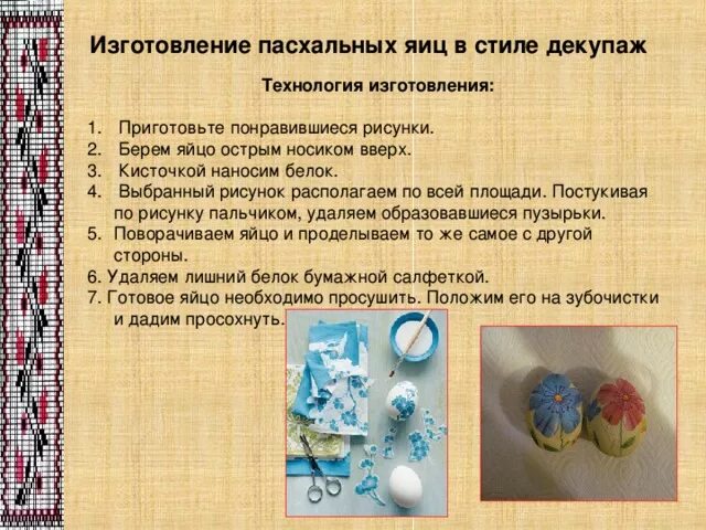 Презентация "Техника оформления Пасхальных яиц" - скачать проект