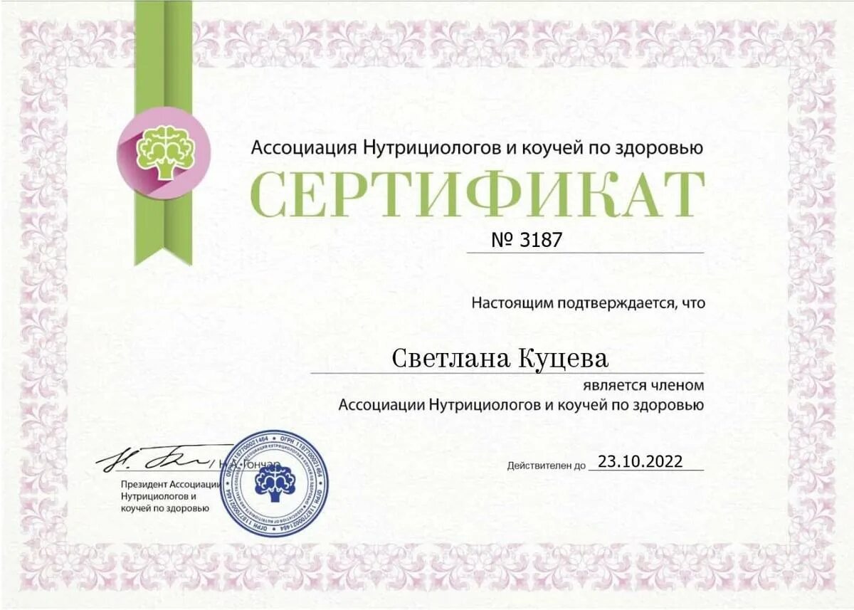 Курсы по нутрициологии дистанционно с сертификатом