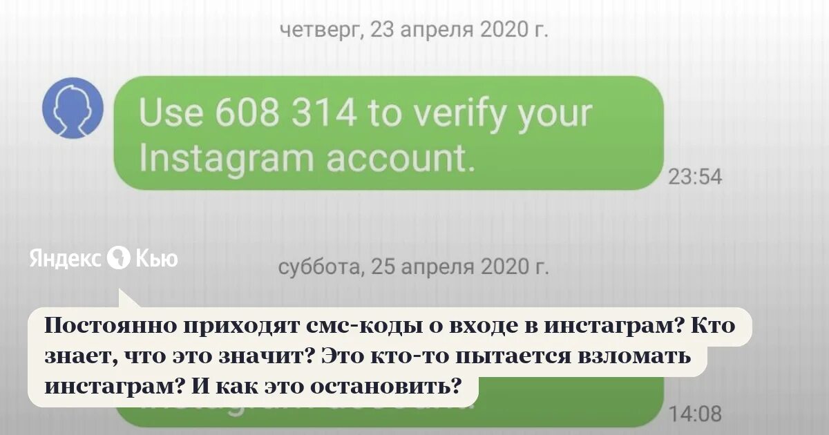 Почему пришло код подтверждения на ватсап. Смс код. Пришла смс с кодом. Смс код Инстаграм. Яндекс смс коды.