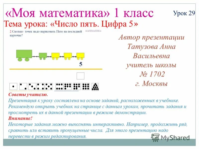 урок 29 5 класс