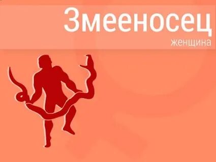 13 знаков зодиака женщина