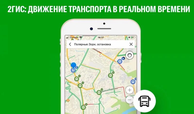 Отслеживать движение автобусов. Приложение для отслеживания транспорта. ГИС транспорт.