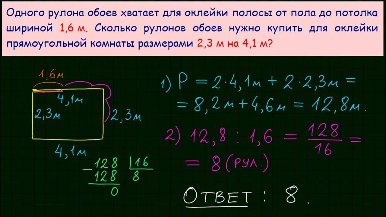 На сколько хватает одного рулона обоев. Сколько рулонов обоев задача. Одного рулона обоев хватает для оклейки 1.6. На сколько хватает 1 рулона обоев.