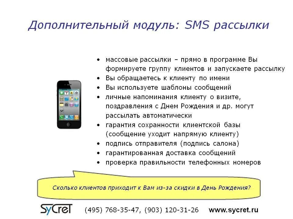 Sms сообщения приложения. Образцы смс рассылок. Рассылка по смс. Примеры смс рассылок. Шаблоны смс рассылок для привлечения клиентов.