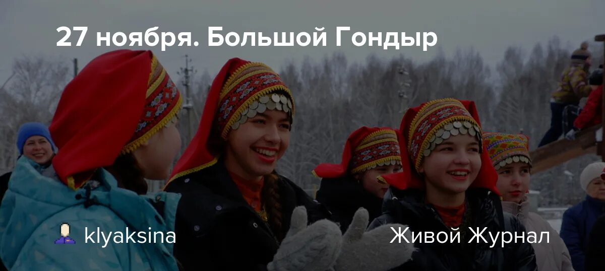 Культура удмуртии. Деревня верхний гондыр. Большой гондыр школа. Погода в большом гондыре на неделю. Погода в большом гондыре на 10 дней.