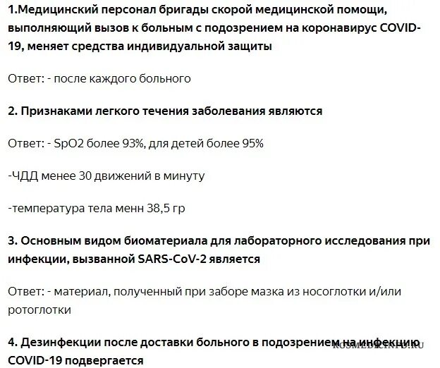 Приказ минздрава россии 198н. НМО приказ Минздрава. Состав бригады медицинской эвакуации пациента с подозрением на Covid-19. Поражение сердца при паразитарных болезнях тест НМО С ответами. Занос инфекции это тест с ответами НМО.