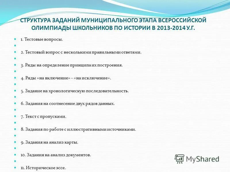 Задания всош по истории. Задания всош по истории
