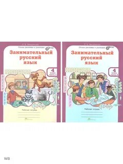 Программа мищенковой занимательный русский язык