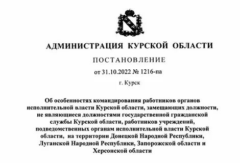 Курская область распоряжение