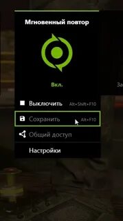 Не сохраняются мгновенные повторы geforce