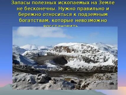 Запас полезных ископаемых земли