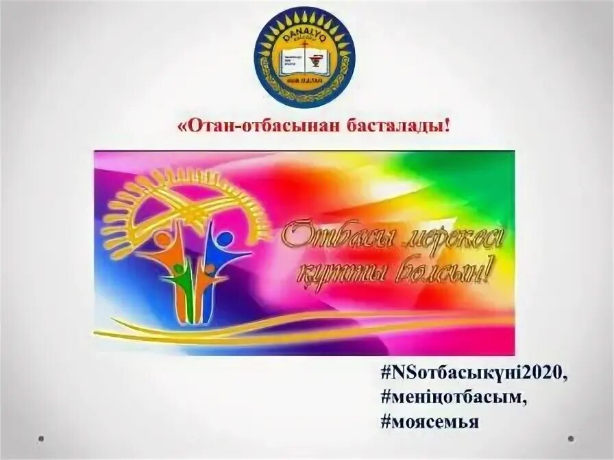 Отан отбасынан басталады эссе. Отан отбасынан басталады эссе