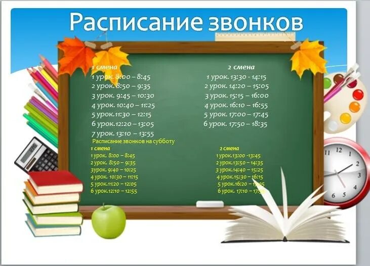 Чайка уроки звонок правильный. Расписание звонков. Расписание звонков картинки для оформления. Расписание звонков в школе шаблон для заполнения. Расписание уроков.