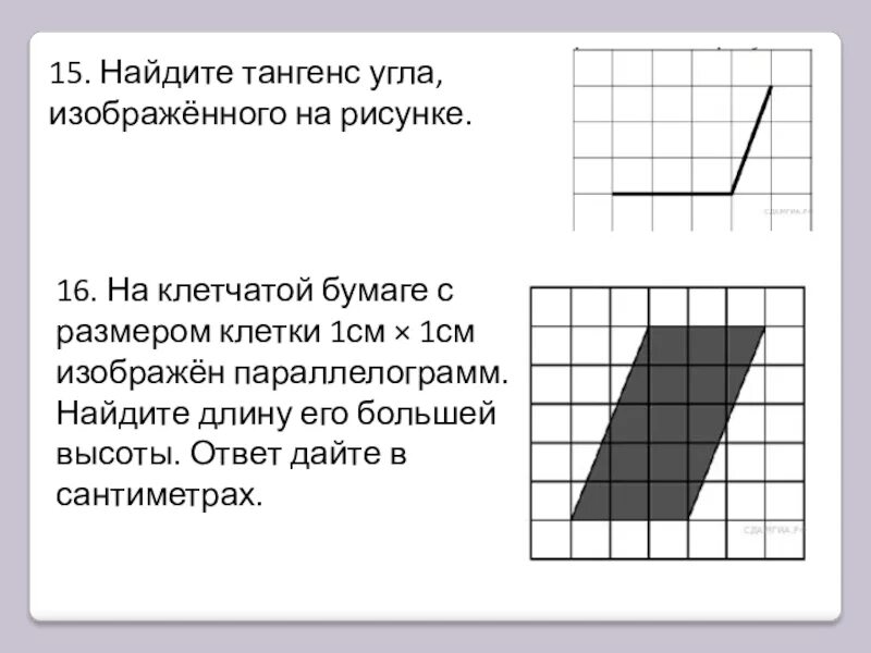 На клетчатой бумаге острый угол найдите тангенс. Найдите тангенс угла АОВ. Размер клетки 1 × 1.. Углы на клетчатой бумаге. Тангенс угла на клетчатой бумаге. Танген, угла изображенногона рисунке.