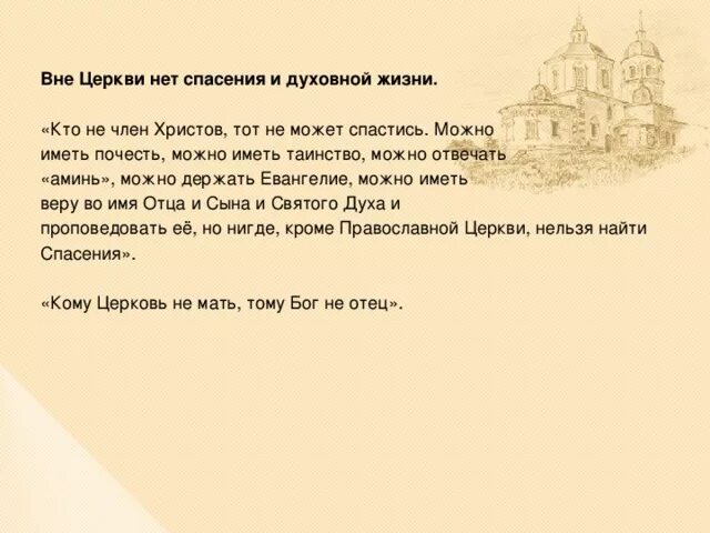 Без искушения нет спасения. Без искушения нет спасения