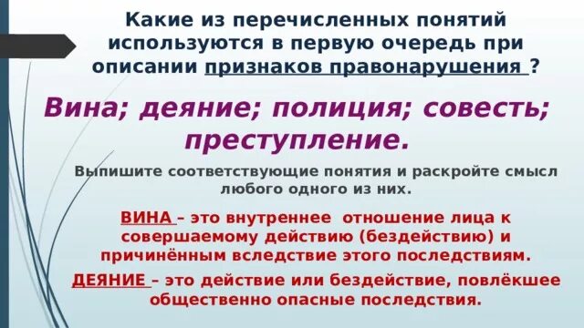 Какие понятия используются при описании признаков правонарушения