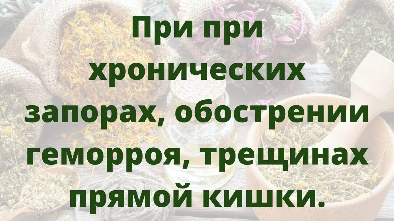 Можно ли чай при геморрое. Народные травы от геморроя. народное средство от геморроя травами. кровоостанавливающие травы при геморрое. сборы при геморрое.