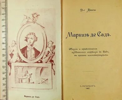 Философия маркиза де