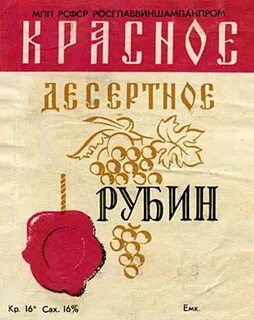 Вино рубин