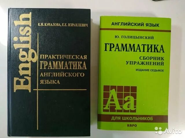 Качалова израилевич английская грамматика. Грамматика английского языка Качалов Израилевич. Качалова Израилевич практическая грамматика. Практическая грамматика английского языка. Практическая грамматика английского языка Качалова.