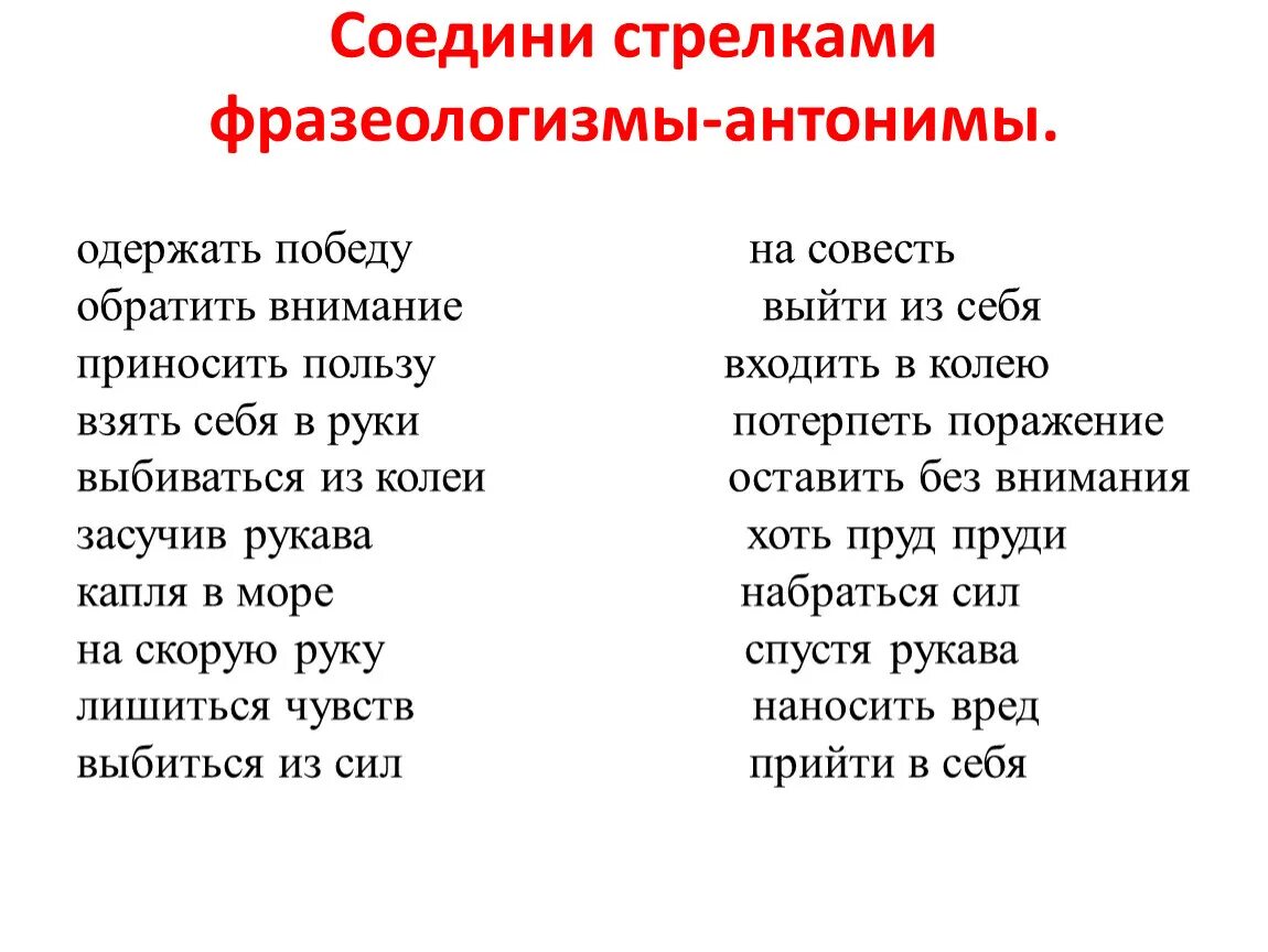 Подобрать фразу к слову