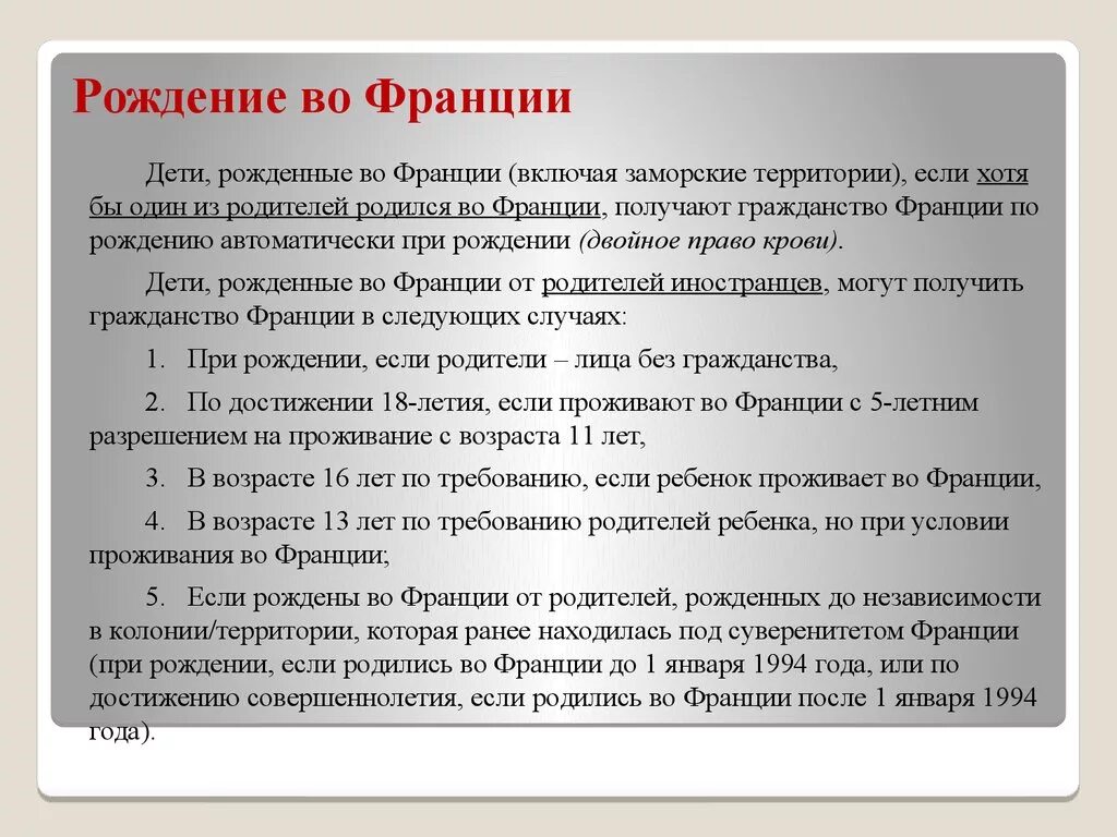 Сколько получила франция. Основания приобретения гражданства во Франции. Как получить гражданство Франции. Условия получения гражданства Франции.