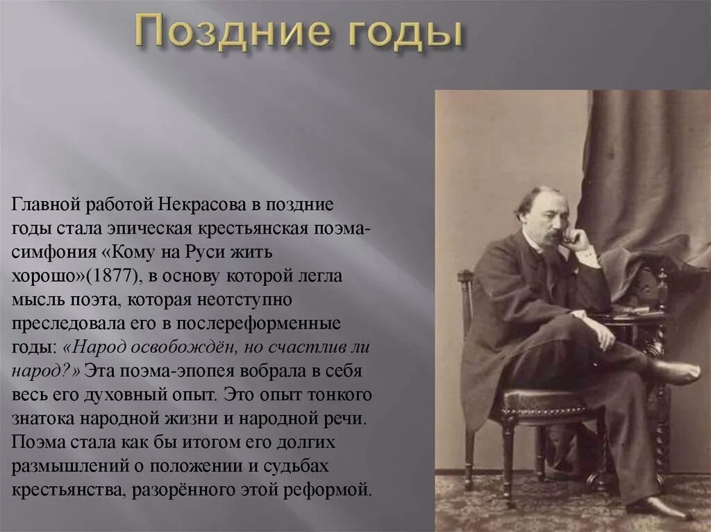 Добролюбов стихотворение некрасова. Некрасов поздние годы. Белинский и Некрасов. Некрасов и Белинский фото. Работы Некрасова.