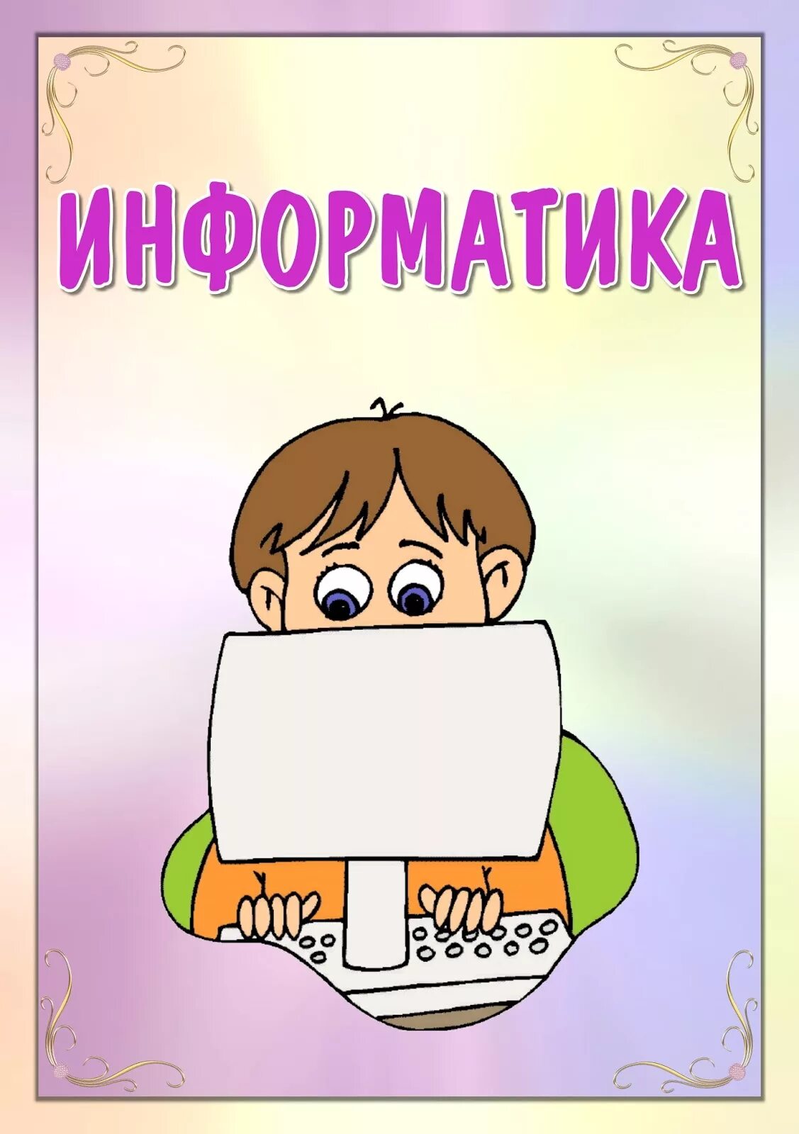 Титульный лист по информатике. Титульные листы по предметам в портфолио. литературное чтение титульный лист для портфолио. портфолио математика. портфолио по предметам для 3 класса.