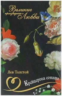 Литературные произведения про любовь