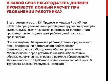Сроки увольнения после заключения