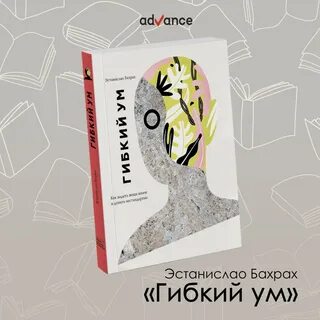Гибкость ума