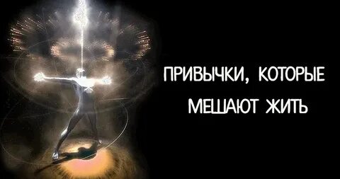 Мысли мешают