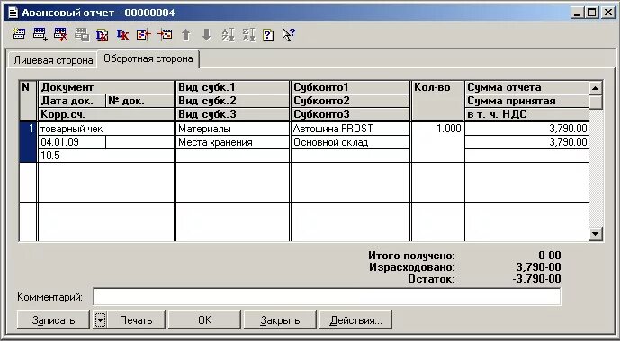 База аванса. 1с 7 7 накладная УСН. Остатки ТМЦ 1с. Ввод остатков по складу в 1с 7.7. Основные средства в программе 1 с 7.7.