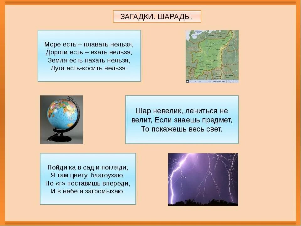 Загадки про географию. Загадки по географии. Загадки про географические объекты. Загадки по географии с ответами.