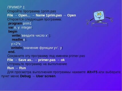 Программа name