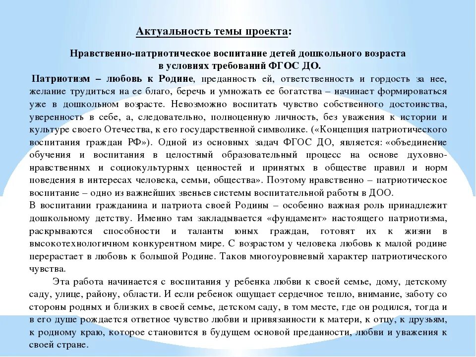 Проблема нравственно патриотического воспитания. Нравственно патриотическое воспитание. Нравственно-патриотическое воспитание дошкольников. Актуальность патриотического воспитания. Актуальность гражданско-патриотического воспитания дошкольников.